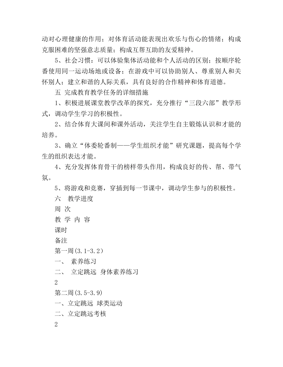 六年级体育教学参考计划 _第2页