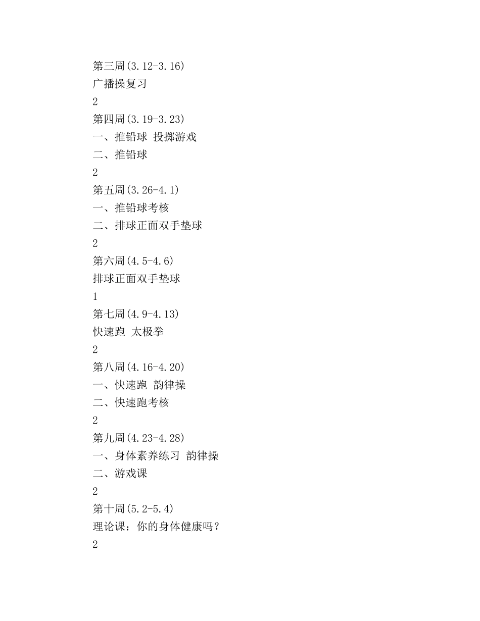 六年级体育教学参考计划 _第3页