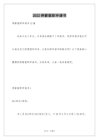 2024停薪留职申请书_8