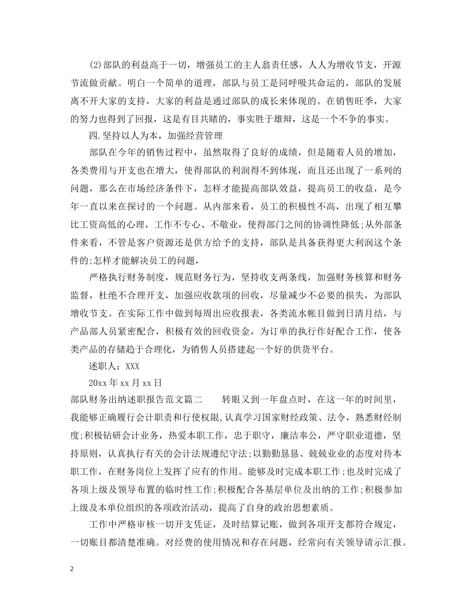 部队财务出纳述职报告范文 _第2页