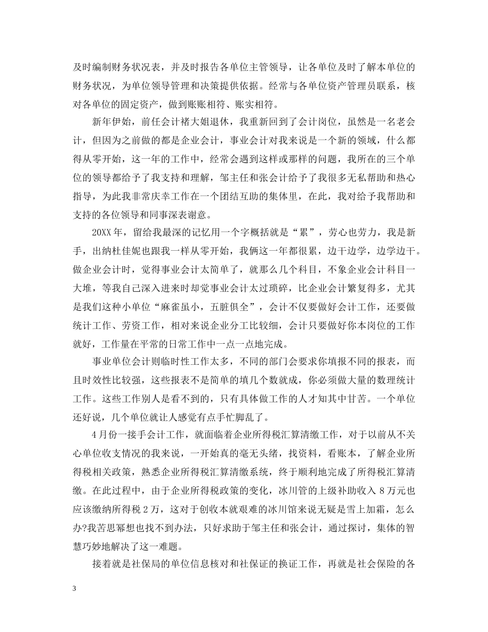 部队财务出纳述职报告范文 _第3页