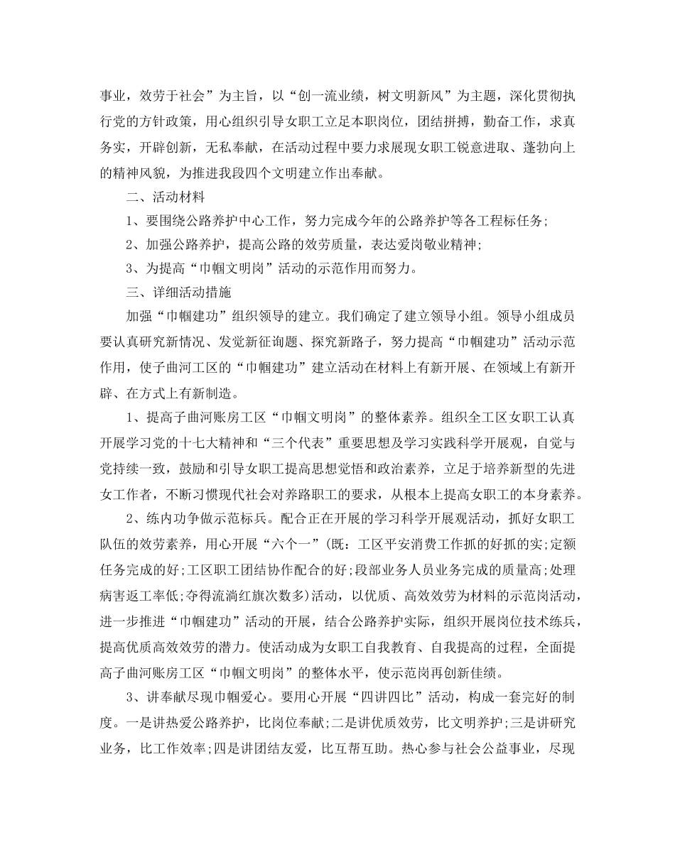 巾帼文明岗创建参考计划 _第2页