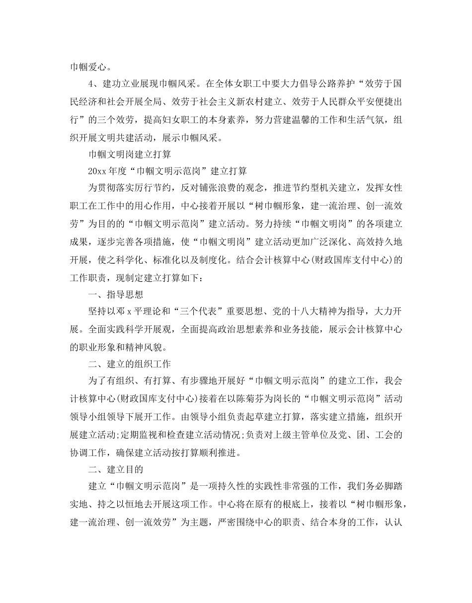 巾帼文明岗创建参考计划 _第3页