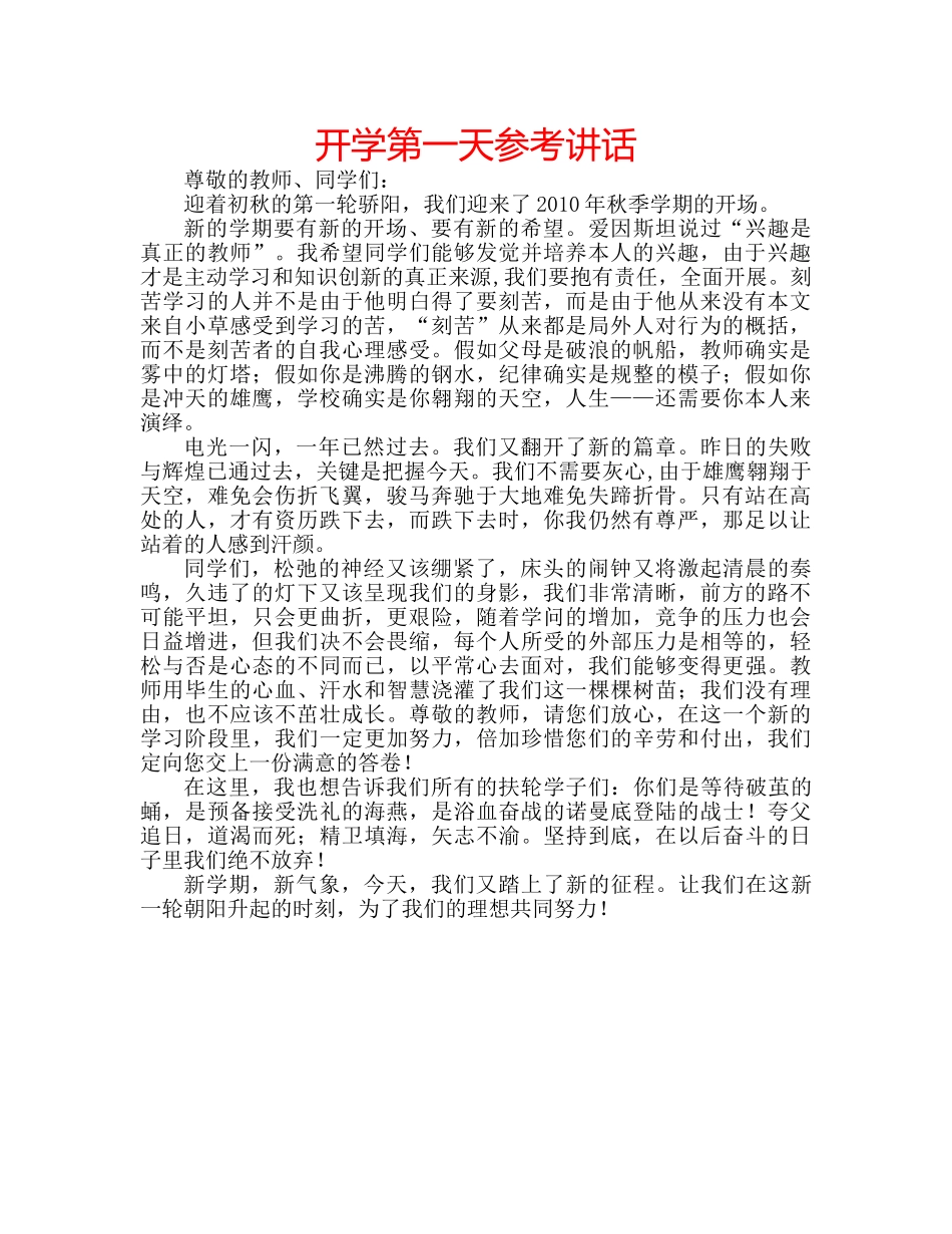 开学第一天 _第1页