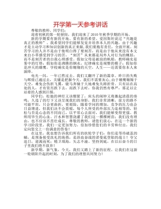 开学第一天 