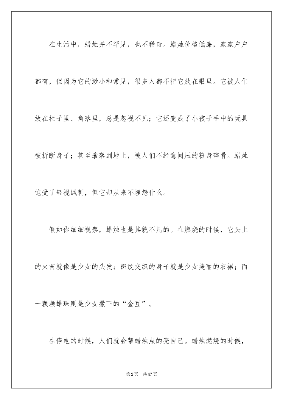 2024写借物喻人的作文_1_第2页