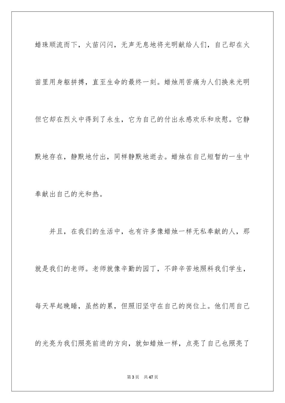 2024写借物喻人的作文_1_第3页