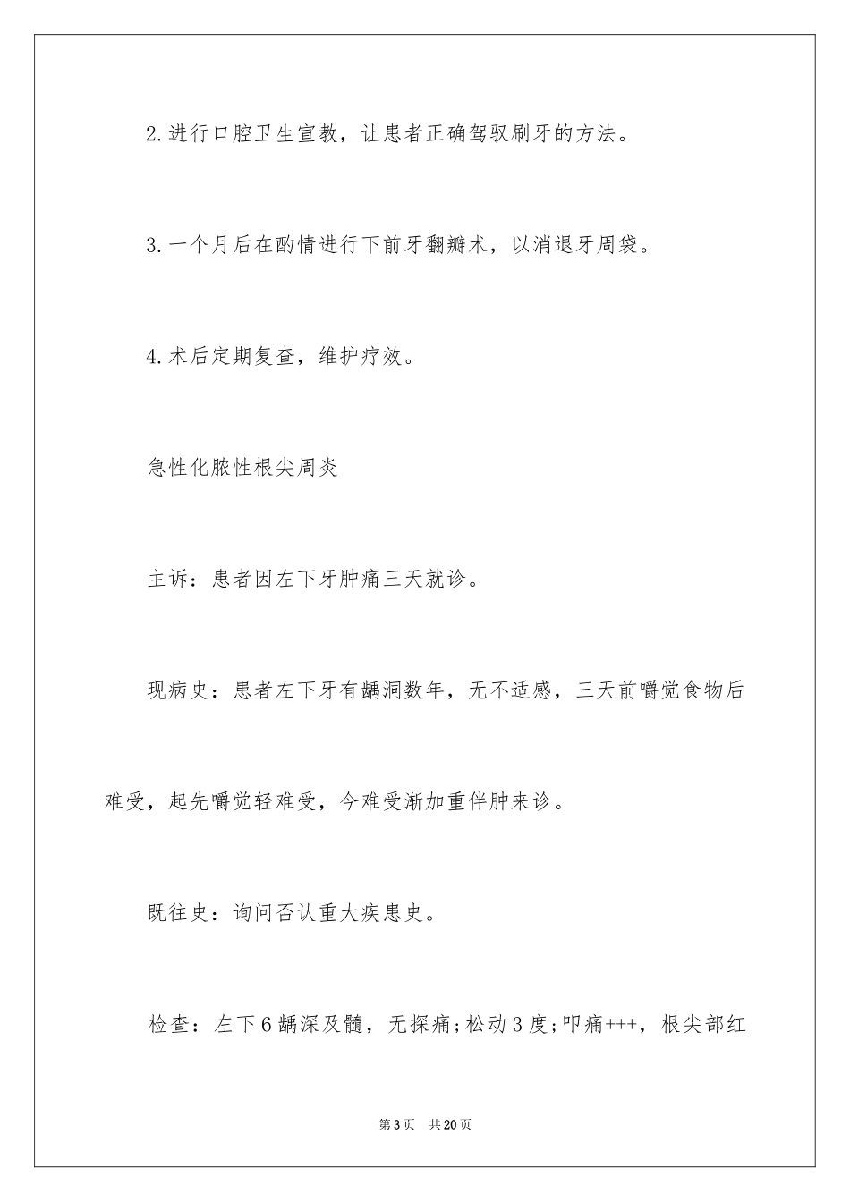 2024口腔执业医师资格考试病历书写_第3页