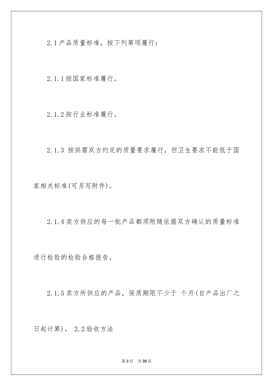2024买卖合同_1286_第3页