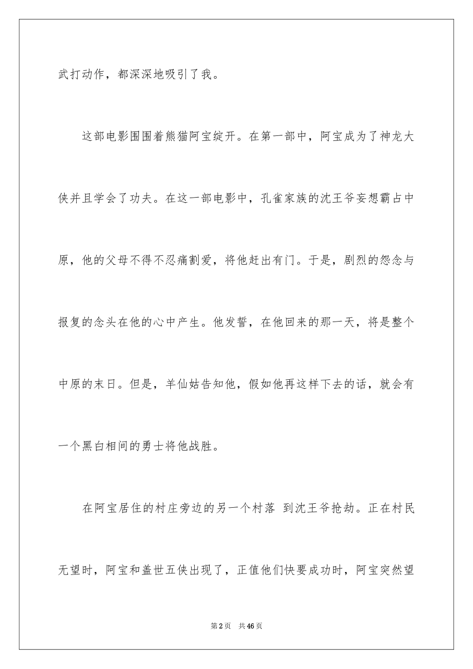 2024《功夫熊猫》观后感_6_第2页