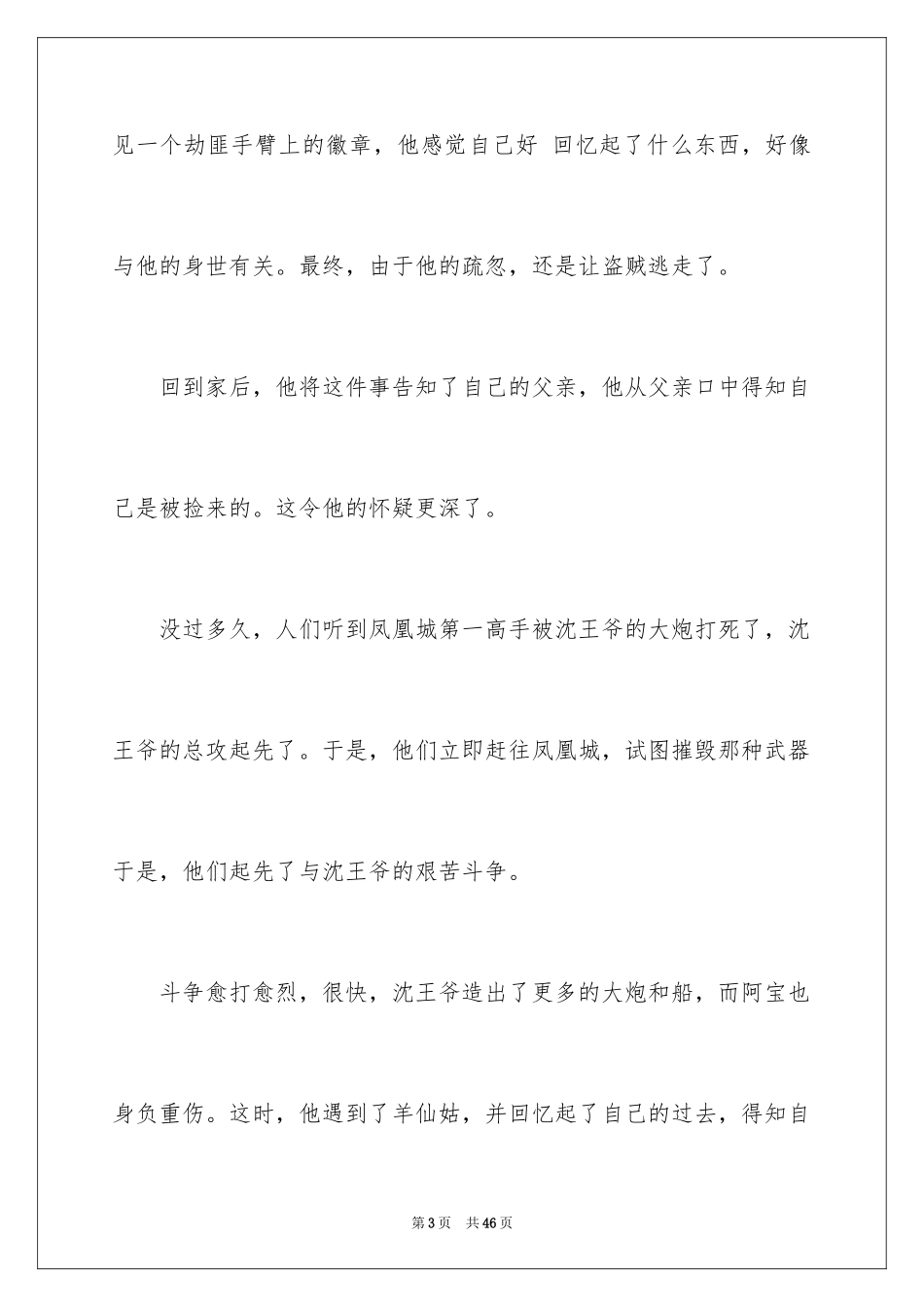 2024《功夫熊猫》观后感_6_第3页