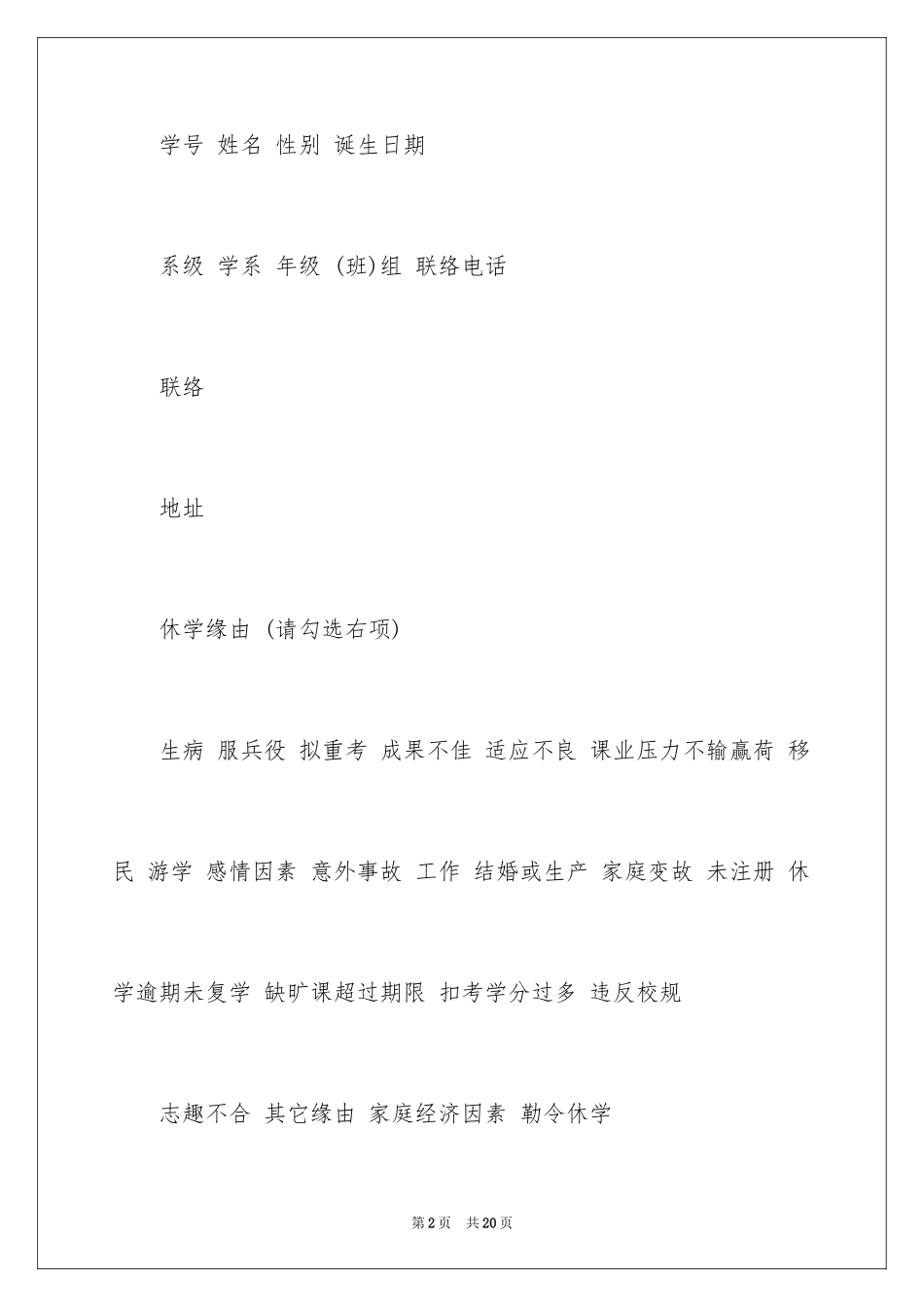 2024休学申请书_24_第2页