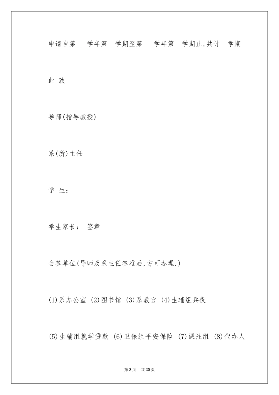 2024休学申请书_24_第3页