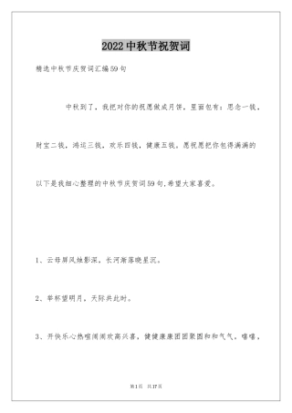 2024中秋节祝贺词_305