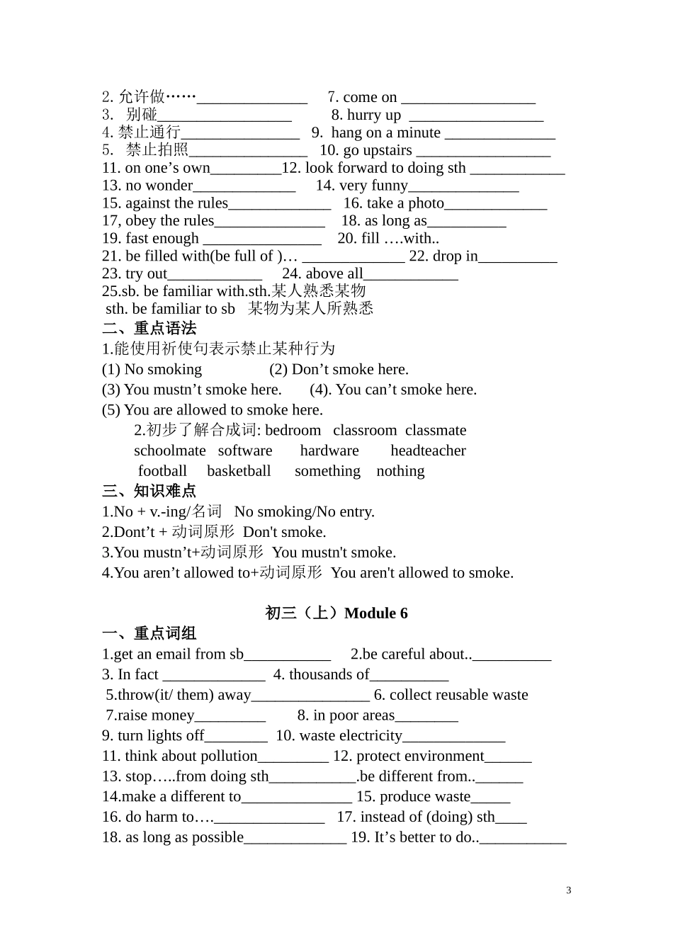 初三模块知识点_第3页