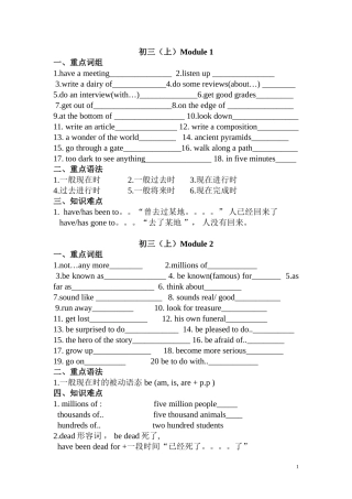 初三模块知识点