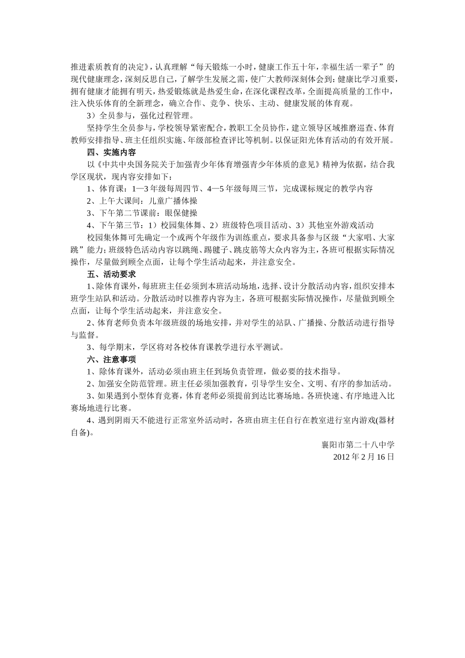 阳光体育活动计划及实施方案_第2页
