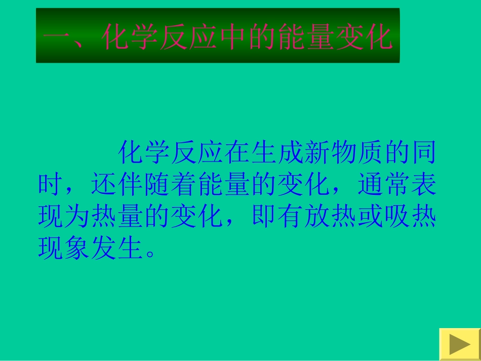课题2燃料的合理利用与开发_第2页