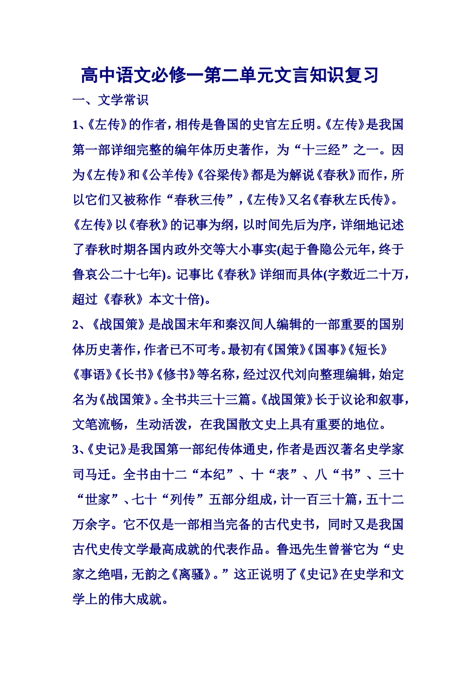 高中语文必修一第二单元文言知识整理复习_第1页