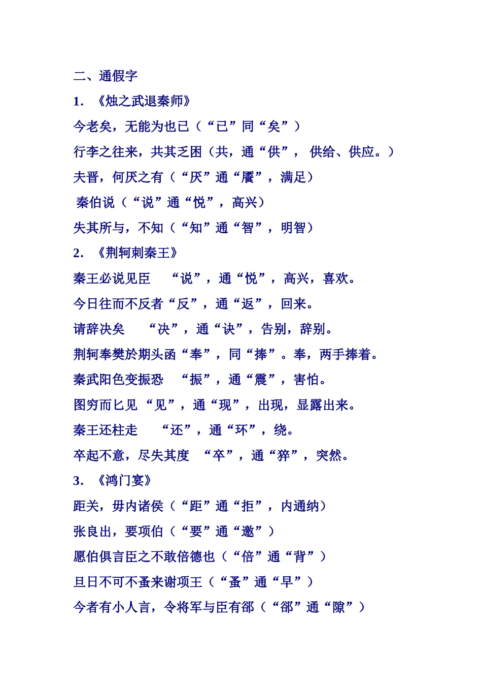 高中语文必修一第二单元文言知识整理复习_第2页