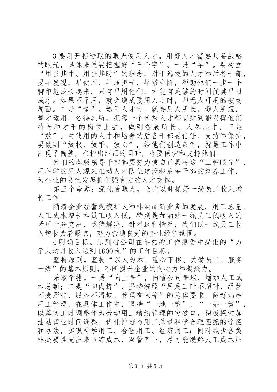 党委书记半年工作会议讲话发言_第3页