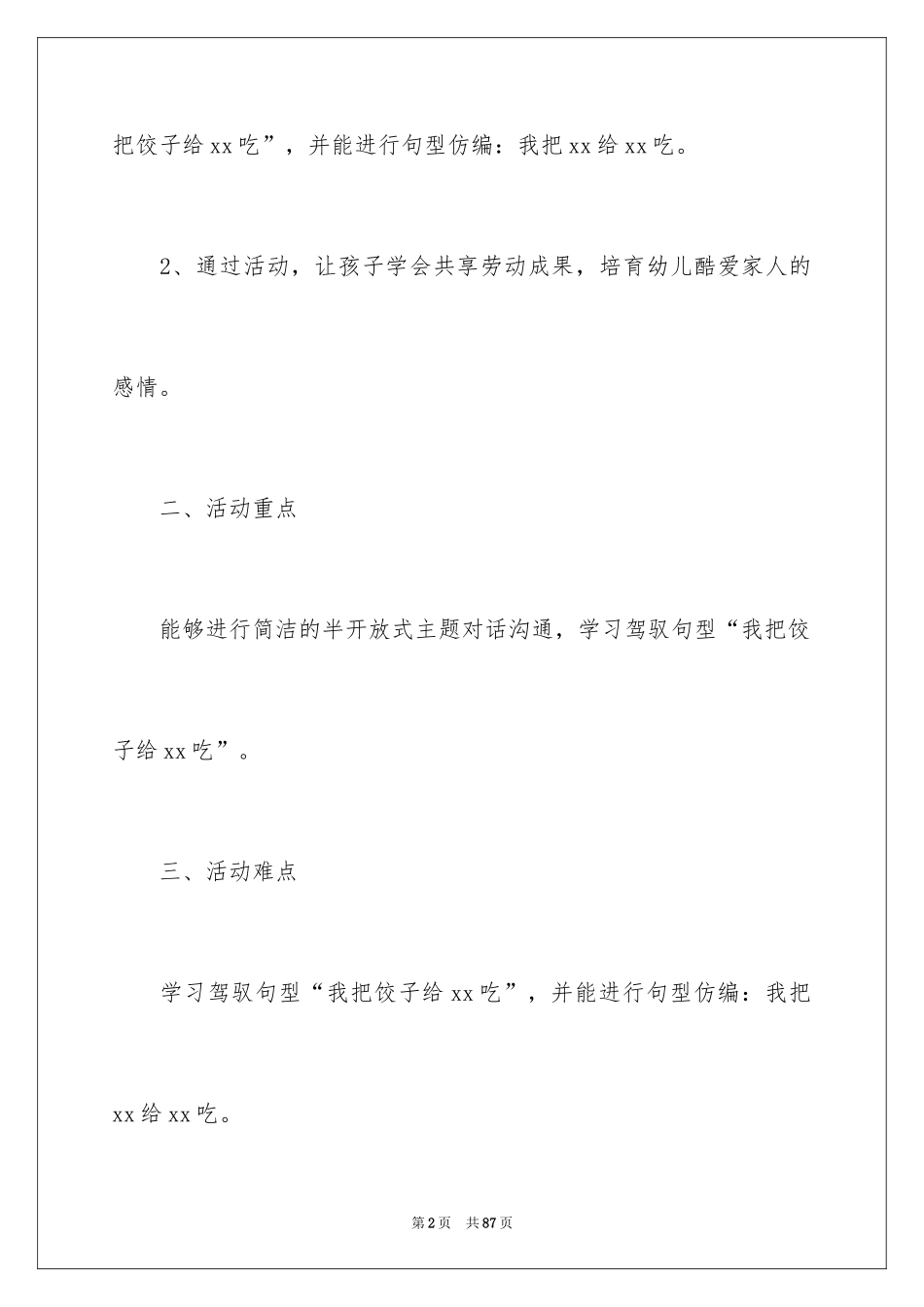 2024冬至包饺子活动方案_第2页