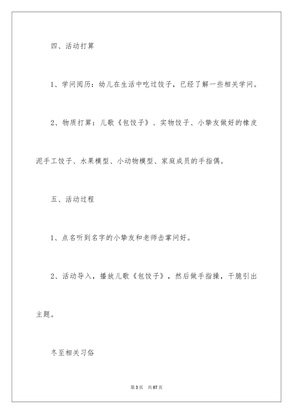 2024冬至包饺子活动方案_第3页