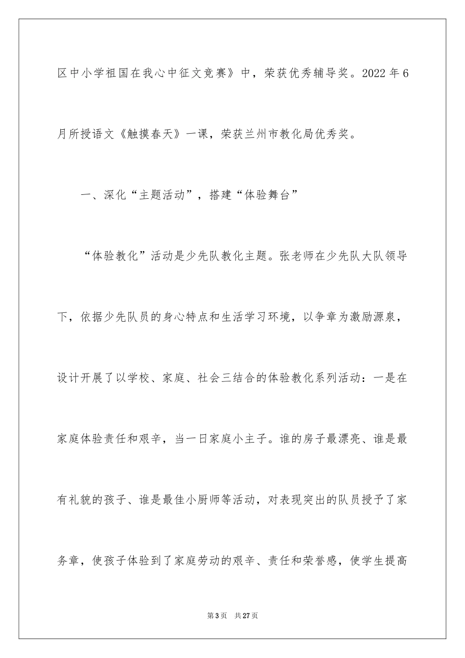 2024优秀辅导员事迹材料_1_第3页