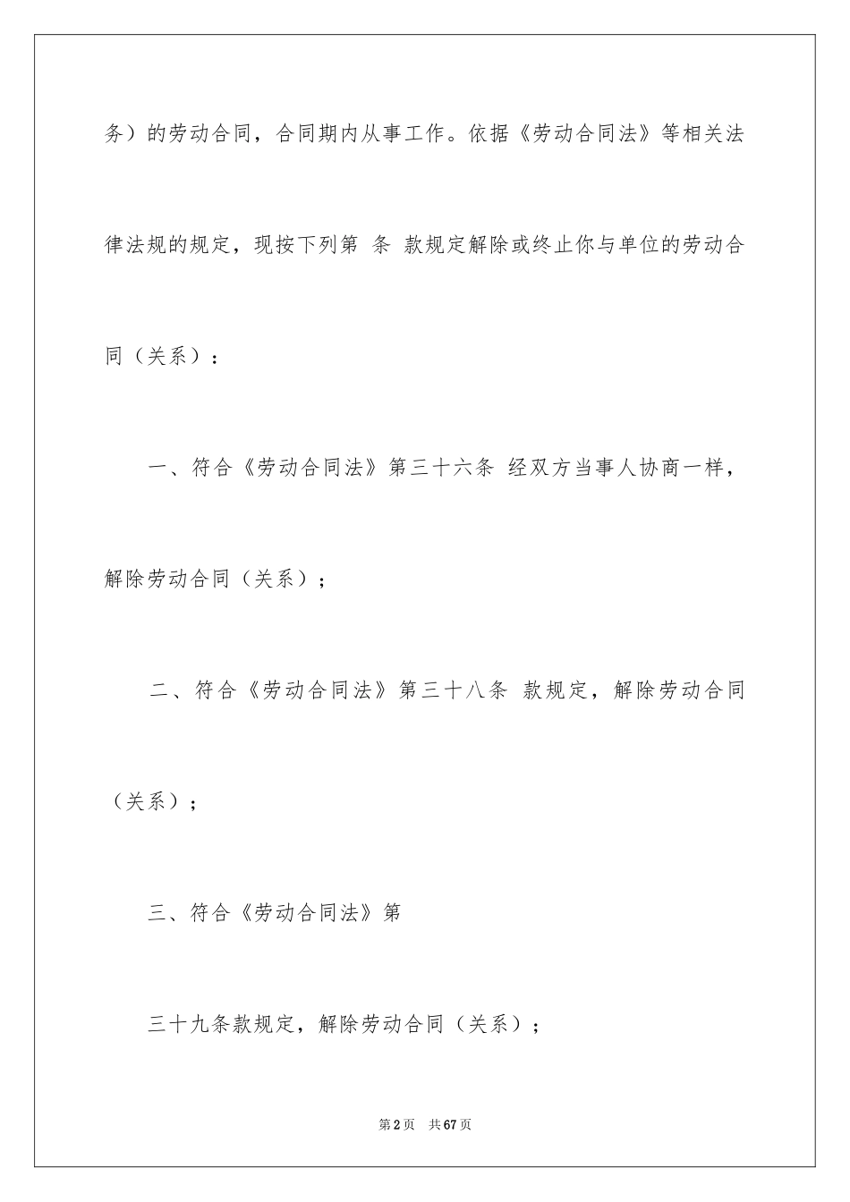 2024劳动合同_1323_第2页