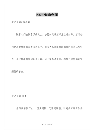 2024劳动合同_1323