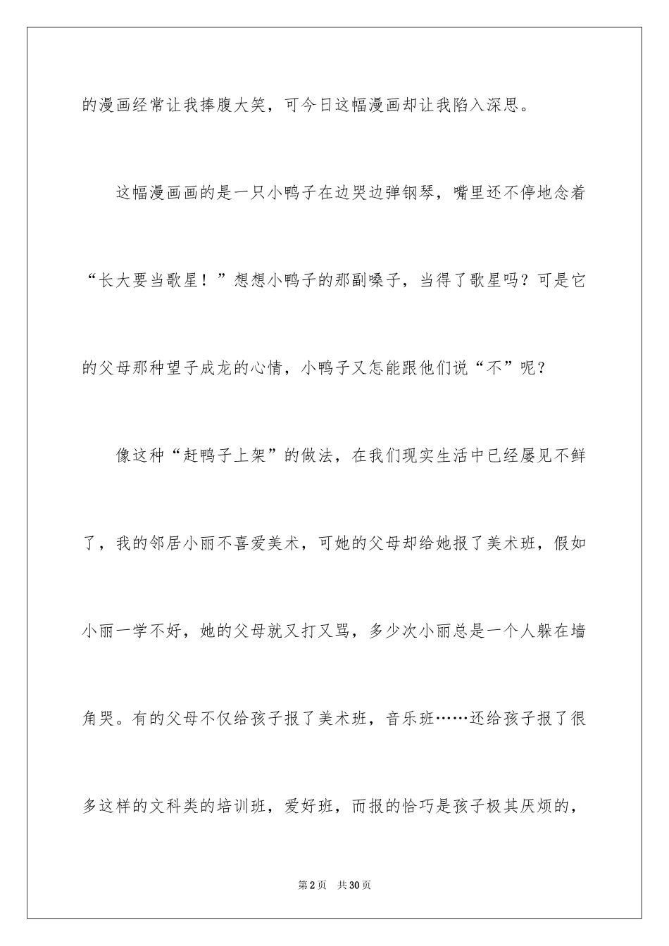 2024可怜天下父母心作文_第2页