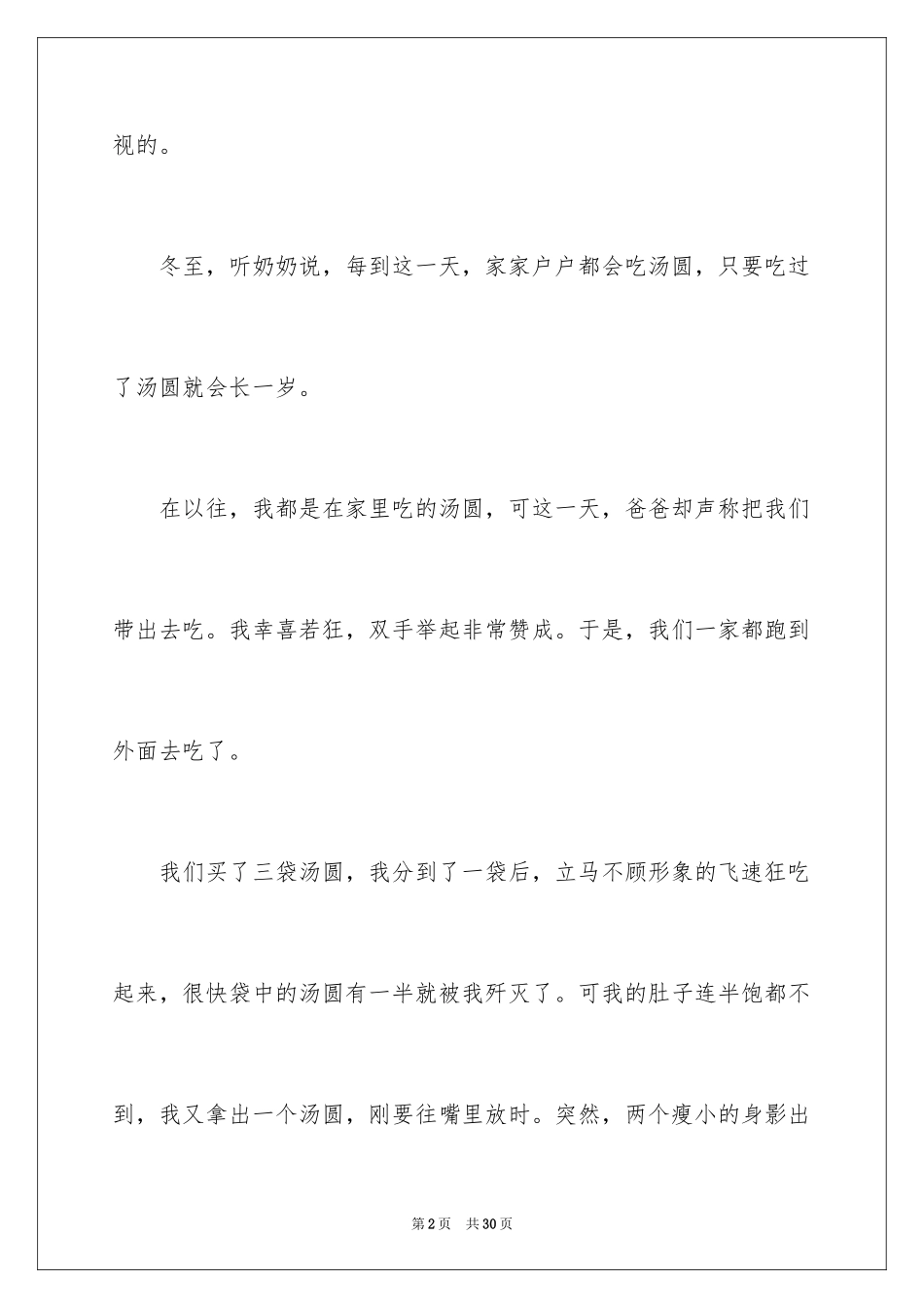 2024吃汤圆日记_14_第2页