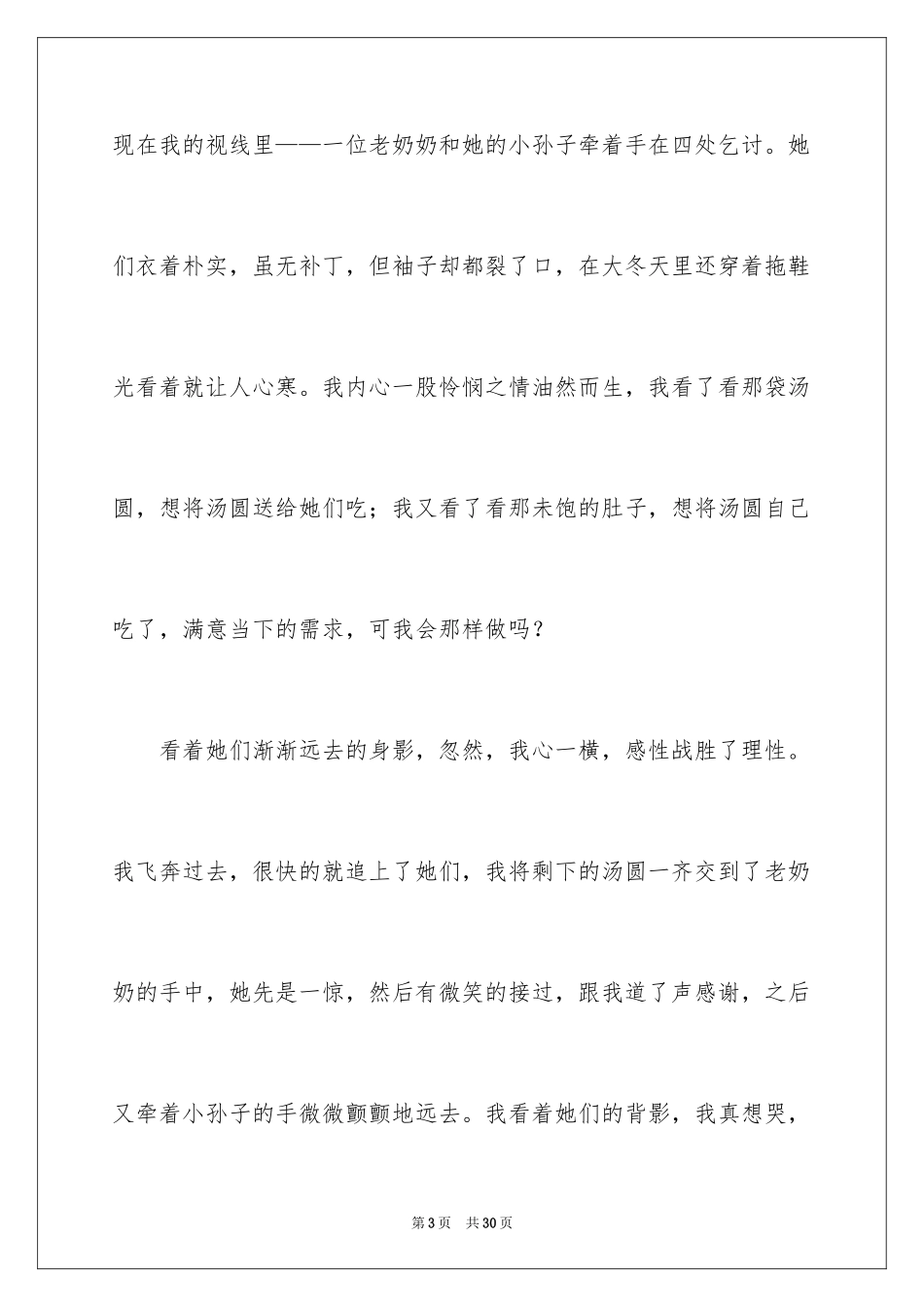 2024吃汤圆日记_14_第3页