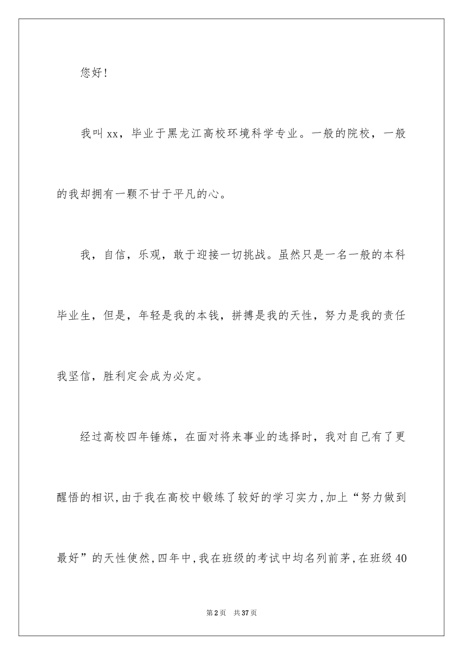 2024大学生自荐信_363_第2页