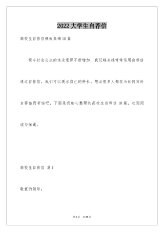 2024大学生自荐信_363