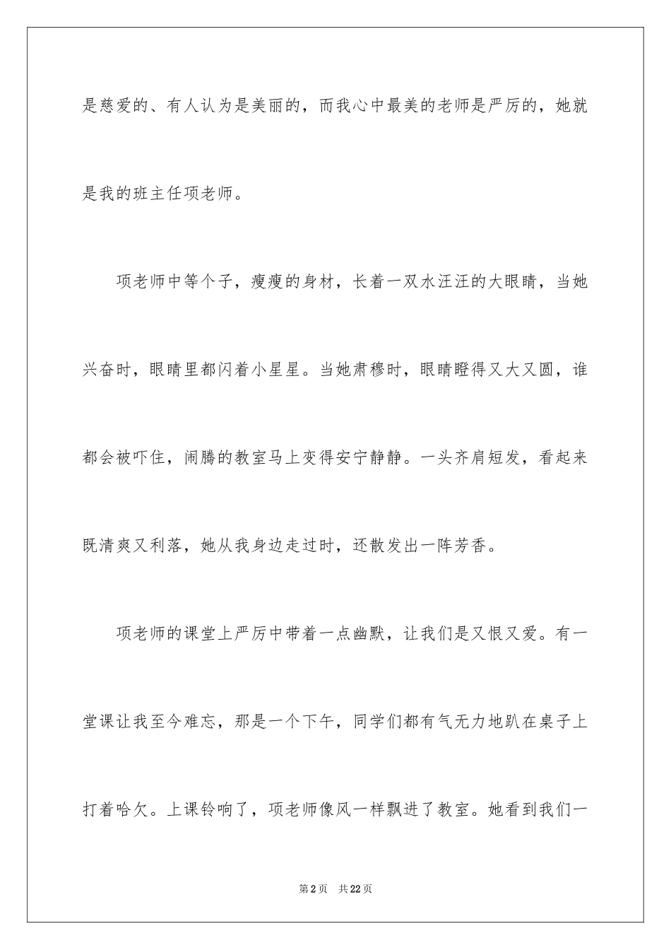 2024写最美教师演讲稿_第2页