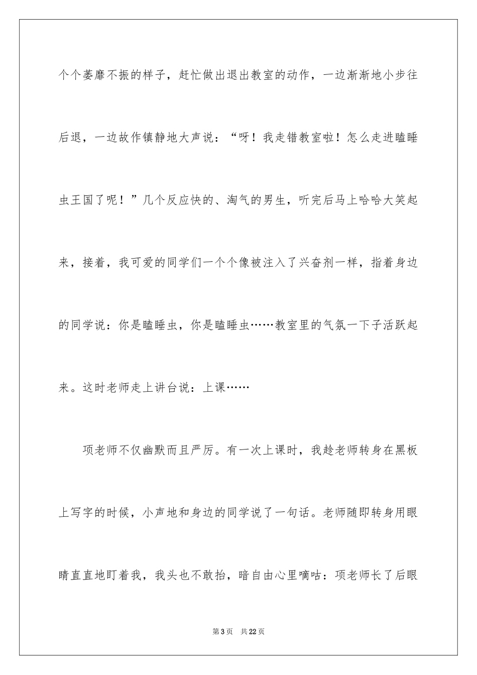 2024写最美教师演讲稿_第3页