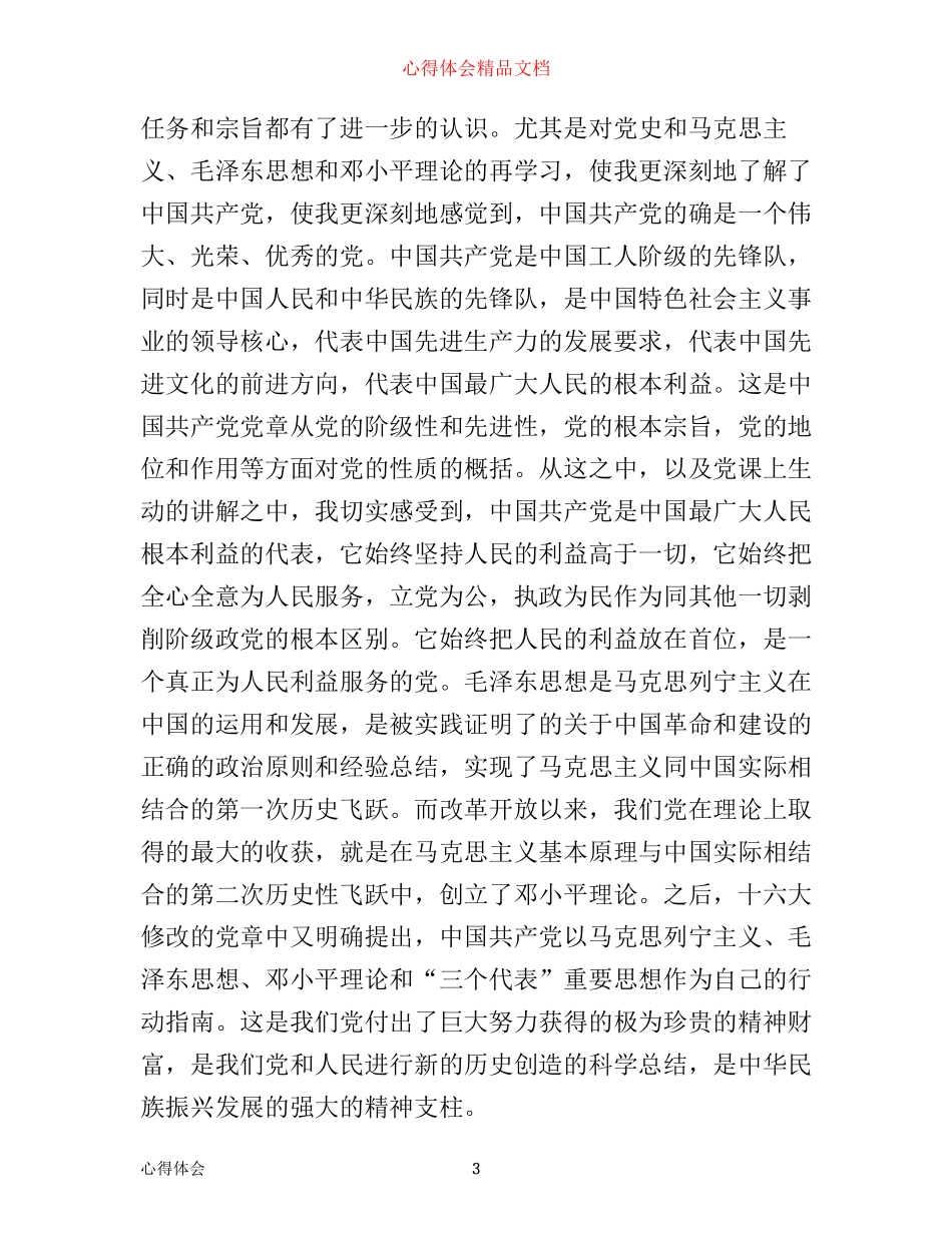 入党学习心得3000字_第3页