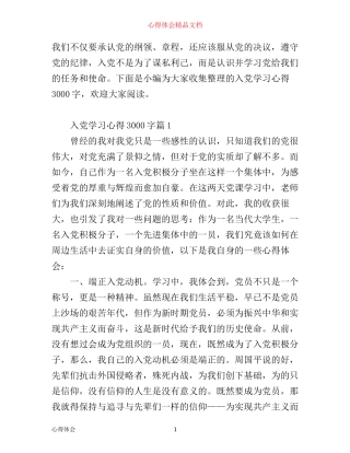 入党学习心得3000字