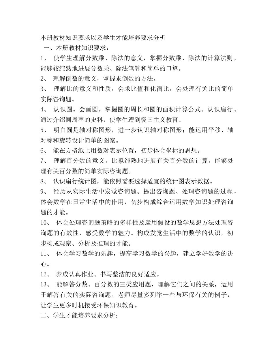 六年级数学教学参考计划 _第2页