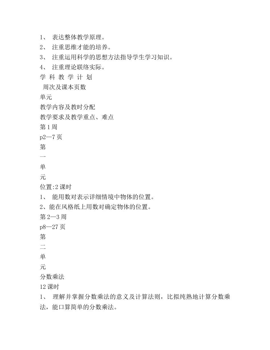 六年级数学教学参考计划 _第3页