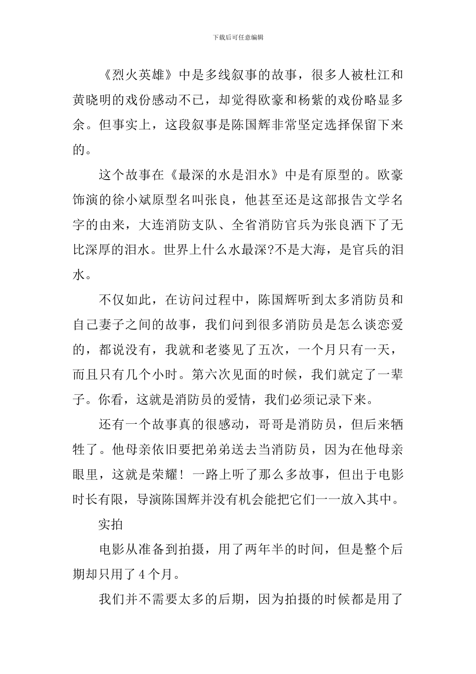灾难电影烈火英雄观看有感-烈火英雄影评观后感心得范文5篇_第3页