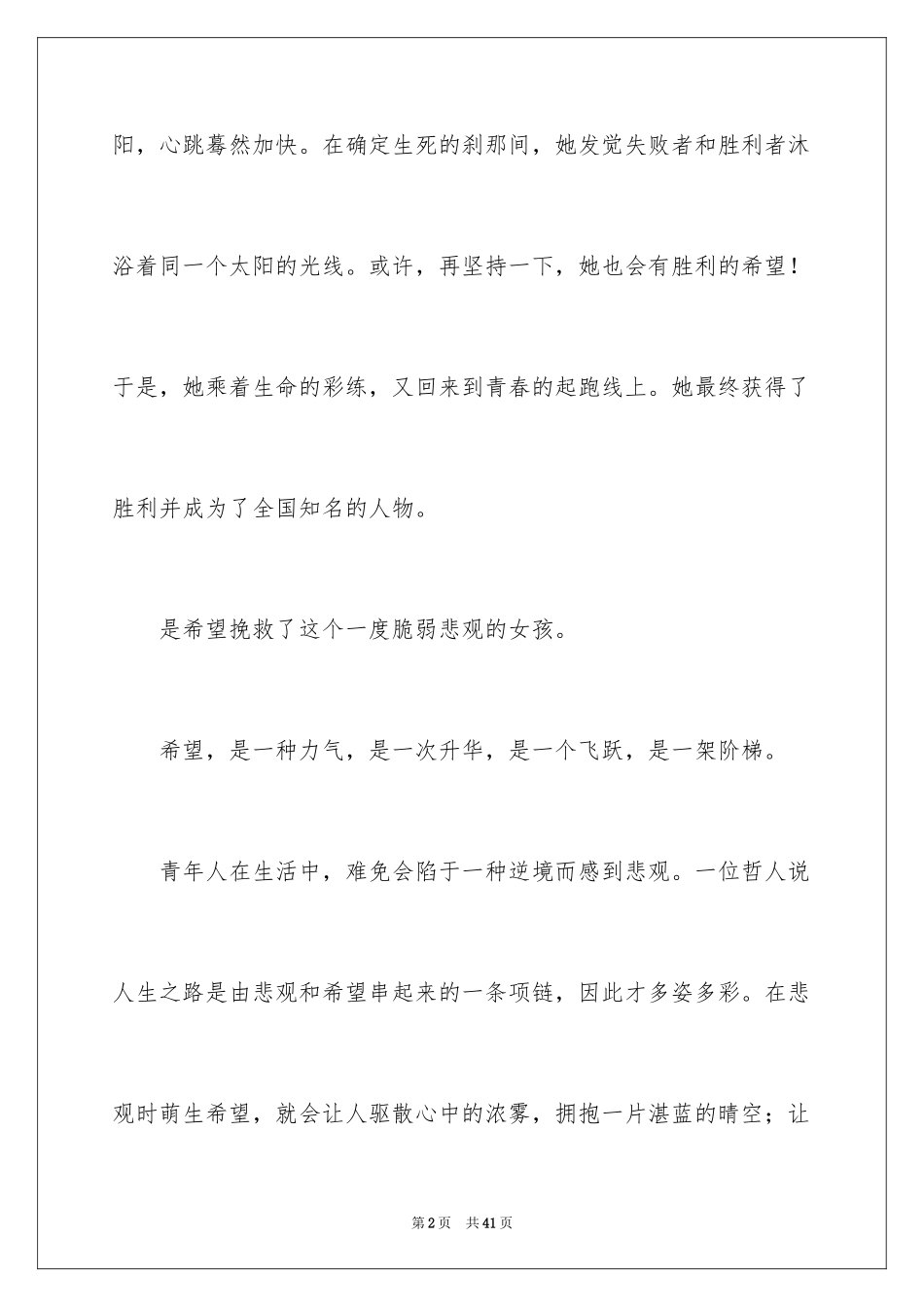 2024三分钟励志演讲稿_38_第2页