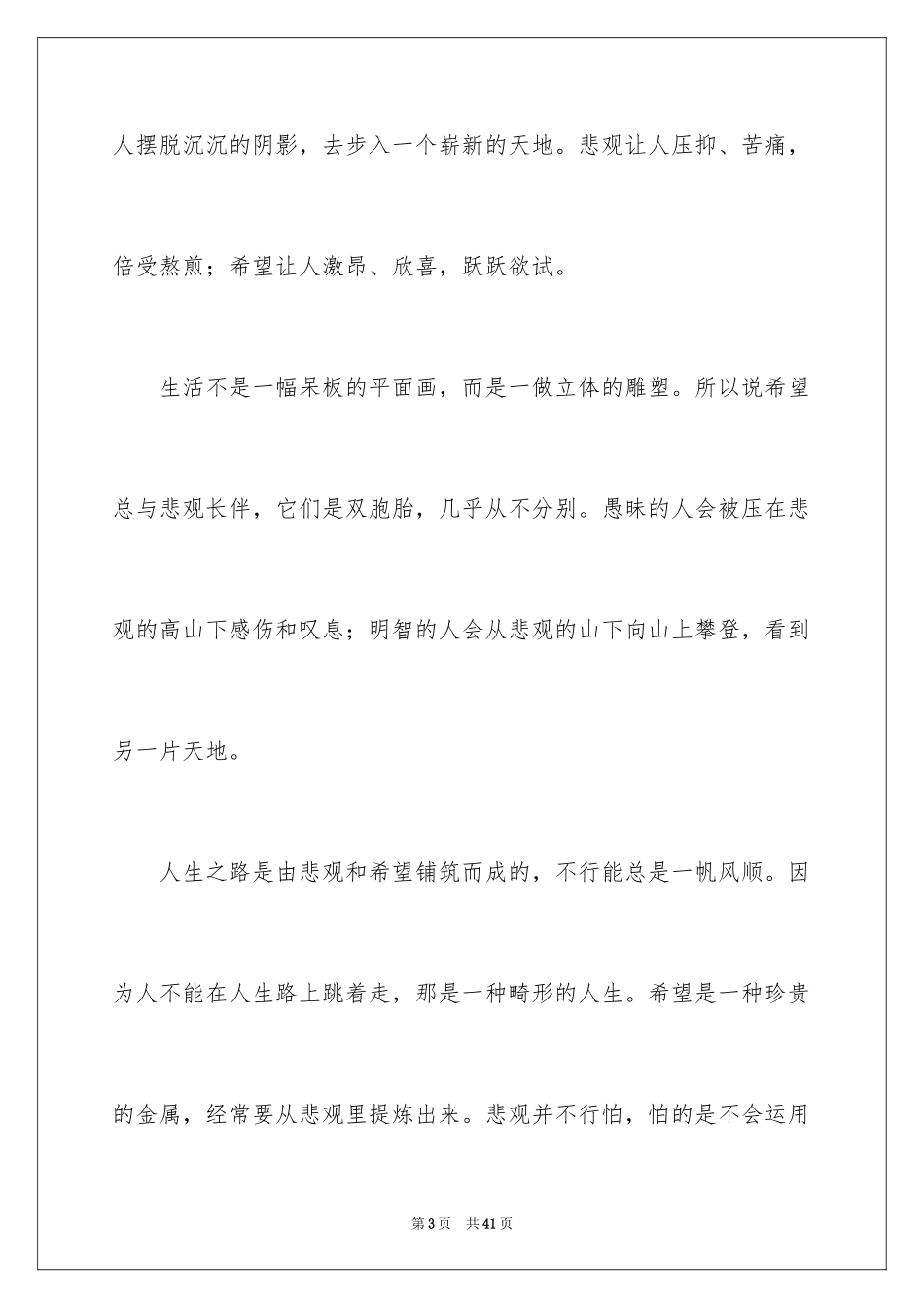 2024三分钟励志演讲稿_38_第3页