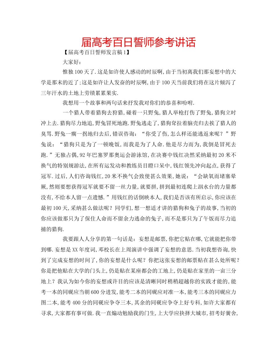 届高考百日誓师 _第1页