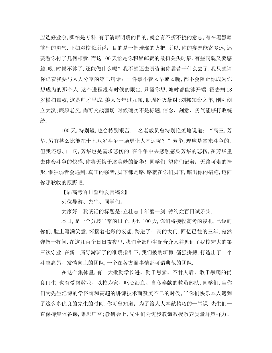 届高考百日誓师 _第2页