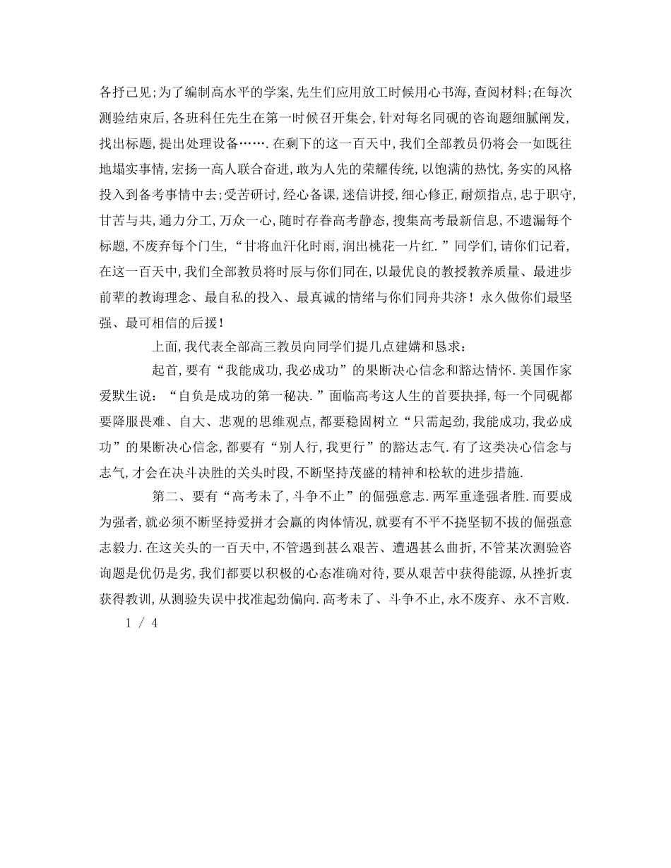 届高考百日誓师 _第3页