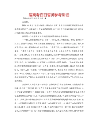 届高考百日誓师 
