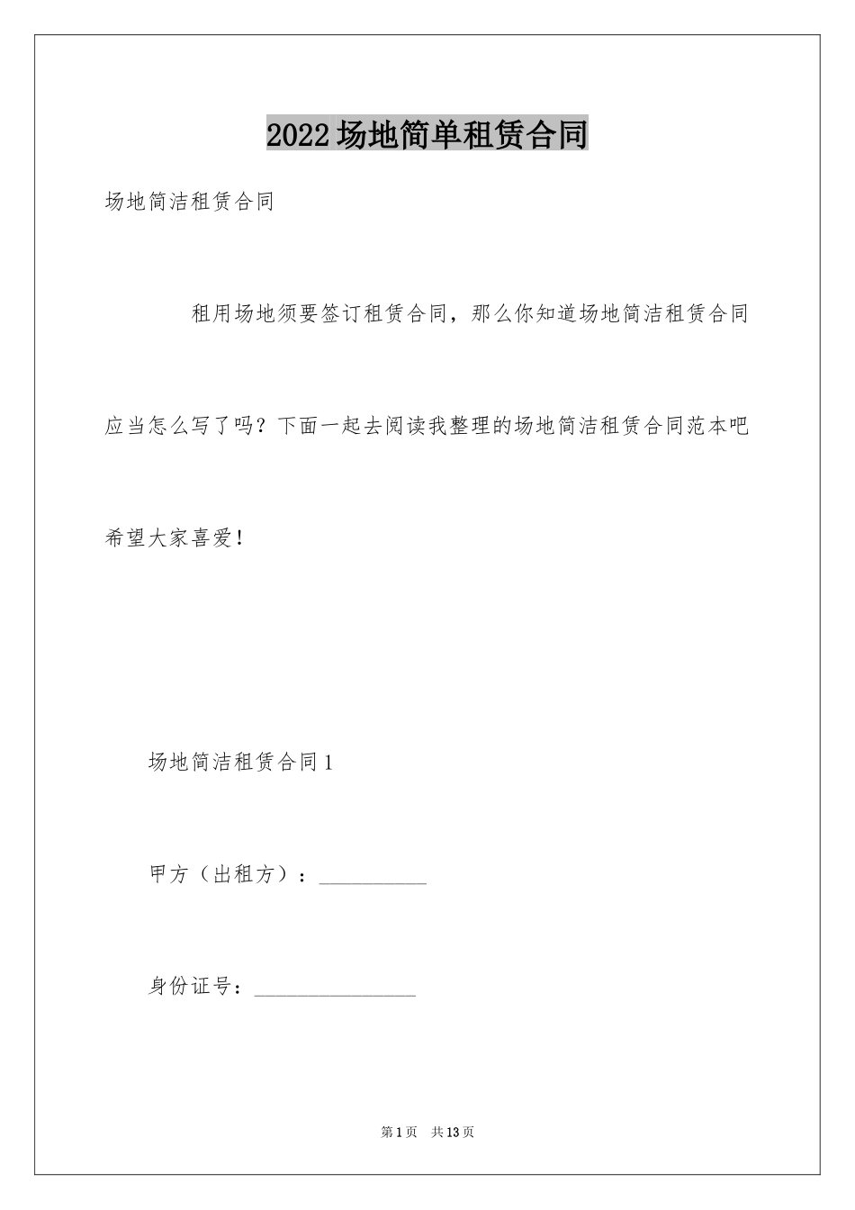2024场地简单租赁合同_第1页