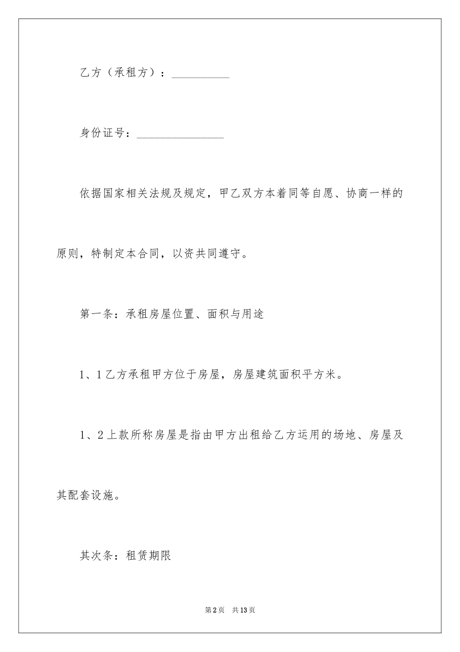 2024场地简单租赁合同_第2页